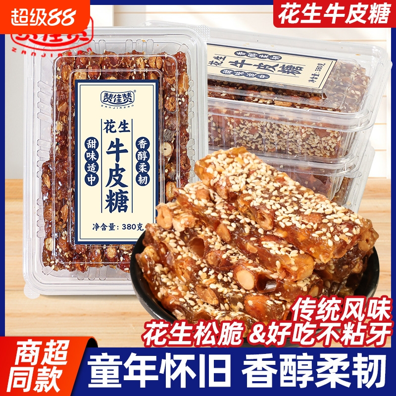 花生牛皮糖芝麻麦芽糖软糖喜糖糖果零食休闲小吃食品盒装