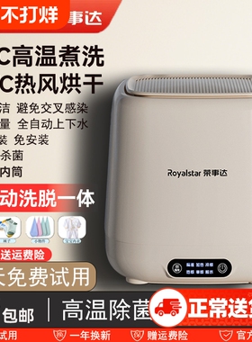 荣事达内衣洗衣机内裤专用洗袜子迷你高温洗脱烘一体全自动洗袜机