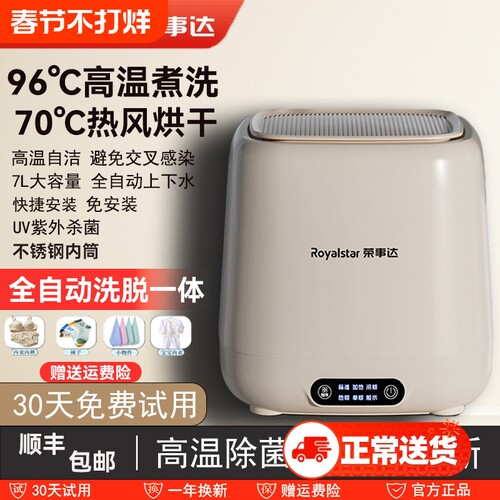 女生专用洗脱烘一体内衣洗衣机