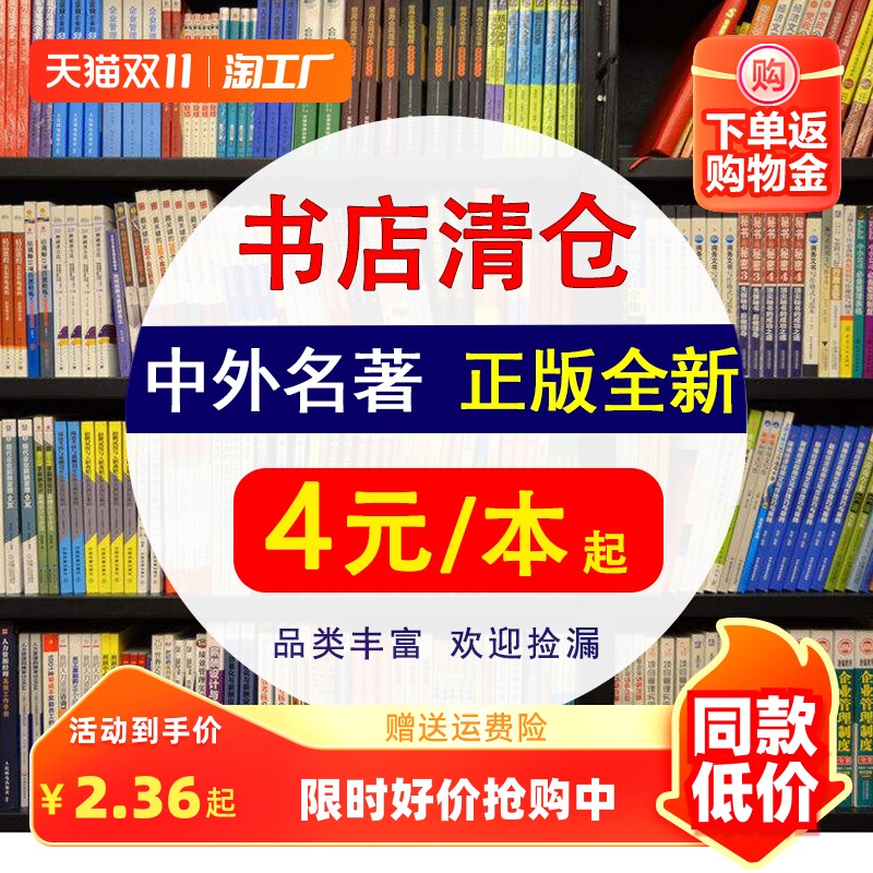 图书清仓特价正版名著小说素书陪孩子走过小学六年骆驼祥子小王子四大名著简爱理想国红月亮与六便士1984成人福利处理便宜捡漏书籍使用感如何?