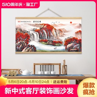 新中式客厅装饰画鸿运当头沙发背景墙上挂画山水画大气高端壁画