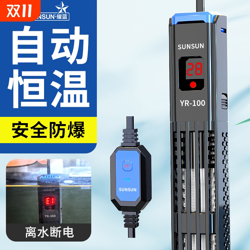 森森鱼缸加热棒自动恒温数显石英加温棒防爆水族箱加温器加热器