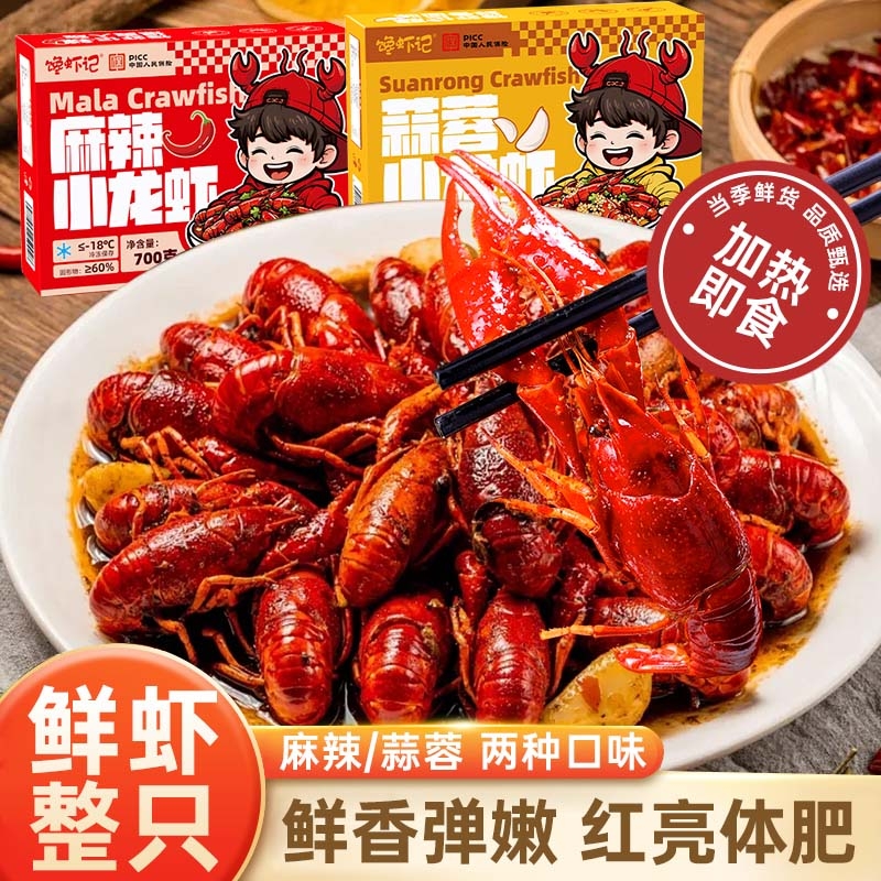 麻辣小龙虾开袋加热即食熟食蒜蓉2025年新虾整虾冷冻新鲜非龙虾尾