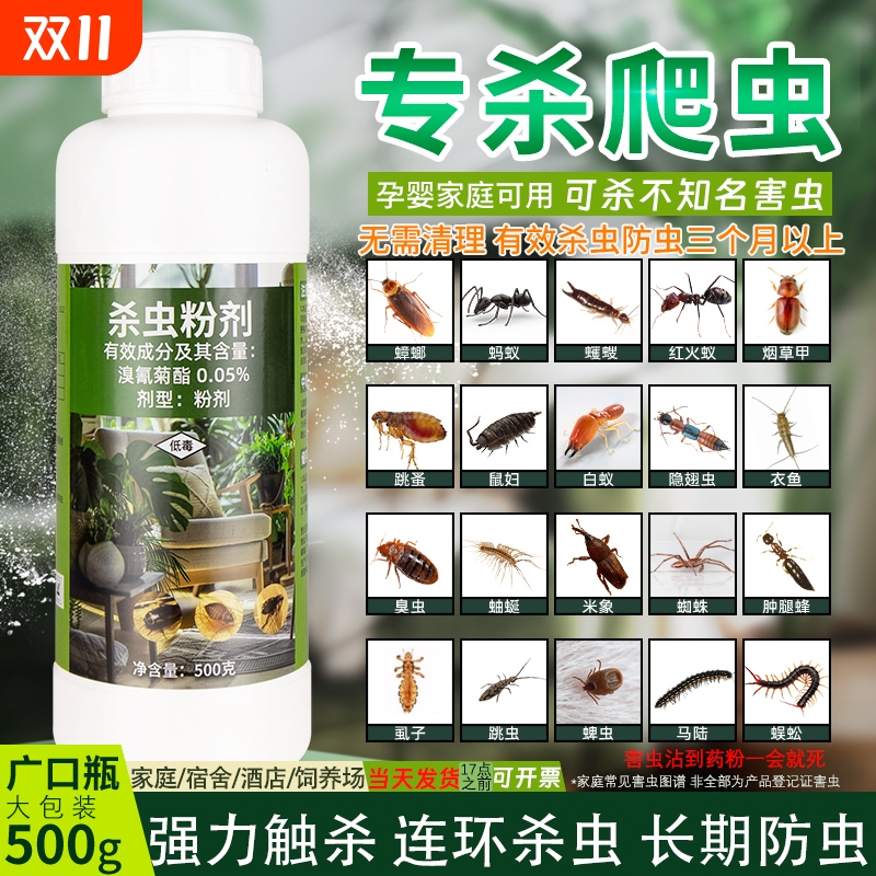 杀虫粉剂家用室内非无毒除蟑螂跳蚤臭虫灭虫子防虫药菊酯蚂蚁蜱虫