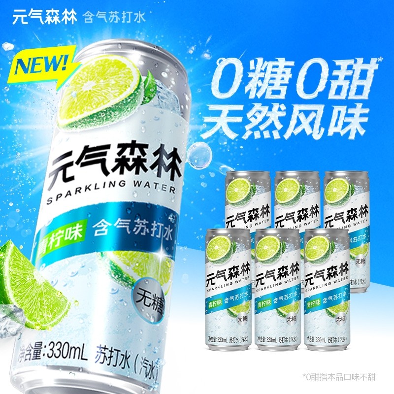 元气森林含气苏打水青柠330m*6罐无甜气泡水汽水