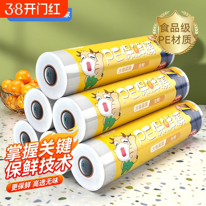 汉世刘家点断式保鲜膜大卷家用食品切割器商用耐高温冰箱回购抗菌