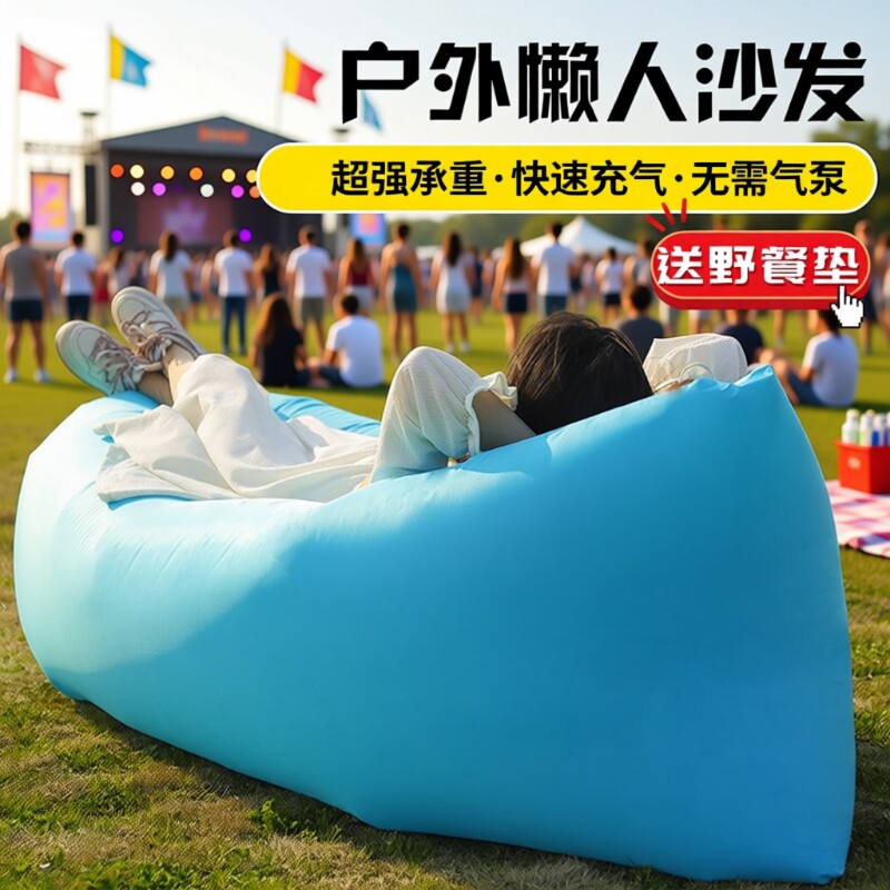 户外空气沙发床充气懒人气床音乐节沙发睡袋单人便携露营野营沙滩
