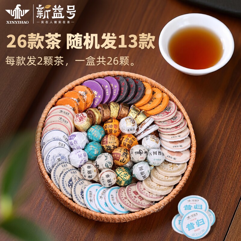 云南普洱茶熟茶生茶甄选盲盒老班章冰岛糯香普洱陈皮白茶龙珠茶叶