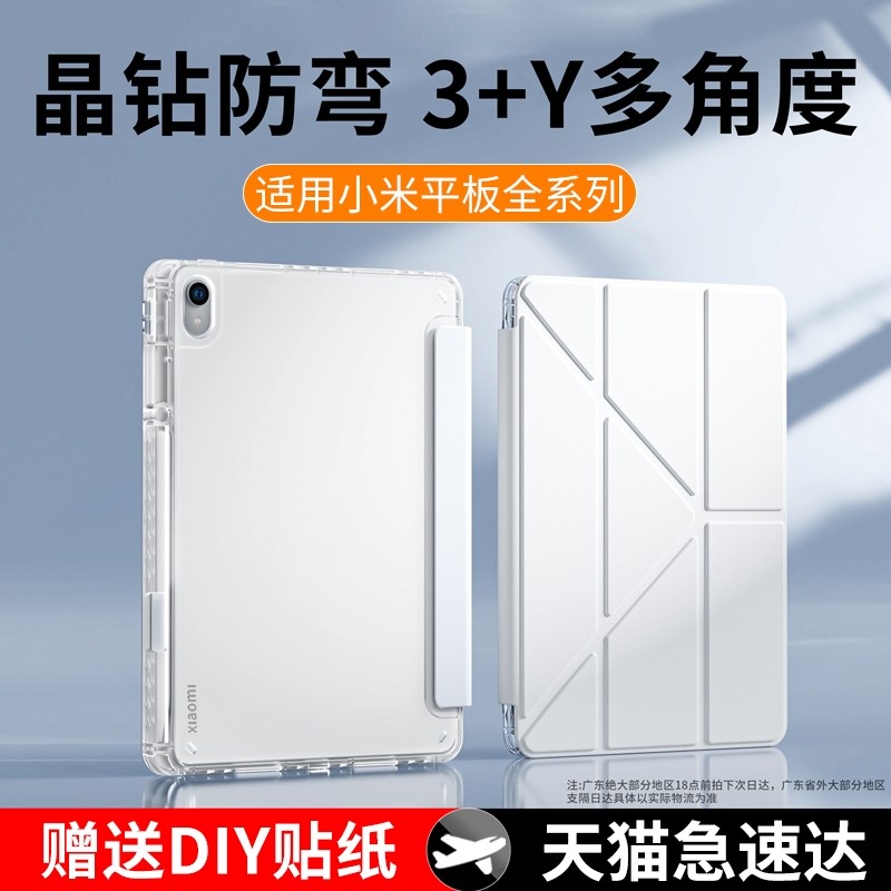 小米平板防摔防弯亚克力保护壳图片