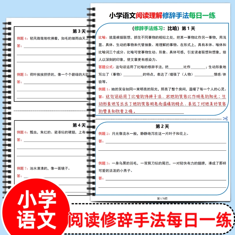 小学语文阅读理解修辞手法每日一练含答案
