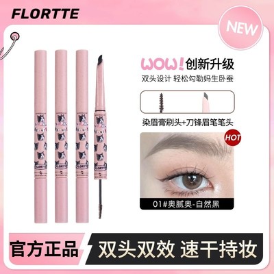 FLORTTE/花洛莉亚双头刀锋眉笔 染眉膏立体自然防水持久砍刀新手