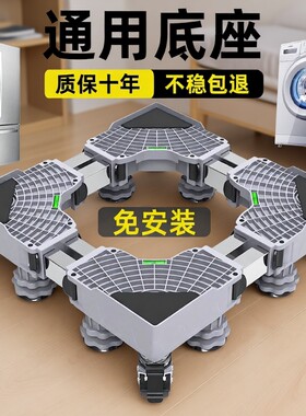 滚筒洗衣机底座架可移动万向轮置物架通用冰箱支架子托架防震脚垫