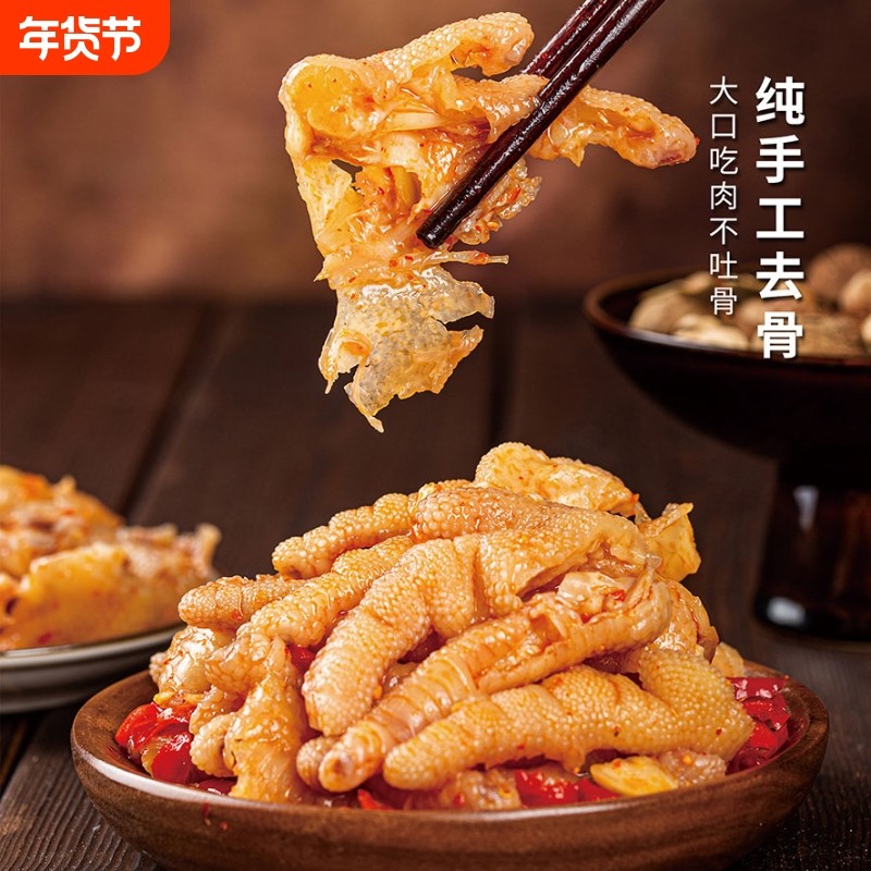 柠檬酸辣无骨凤爪脱骨零食用鸡爪1000g麻辣藤椒泡椒冷冻新鲜去骨
