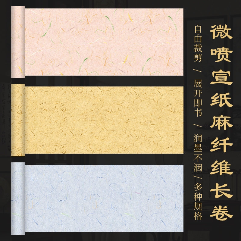 微喷宣纸麻纤维长卷作品纸加厚