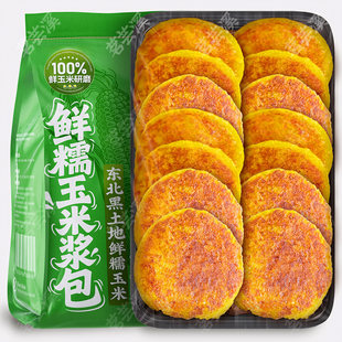 新鲜玉米浆包香糯玉米手工浆苞饼东北无添加蒸煎营养早餐即食饱腹