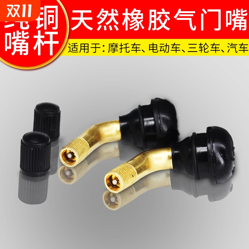 通用型轮胎气门嘴纯铜杆