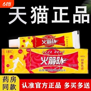 火箭队抑菌乳膏官方旗舰正品成人皮肤外用瘙痒抑菌止痒18g/支软膏