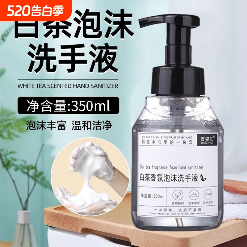 白茶香氛泡沫洗手液酒店专用补充装清洁泡沫丰富民宿商用整箱批发