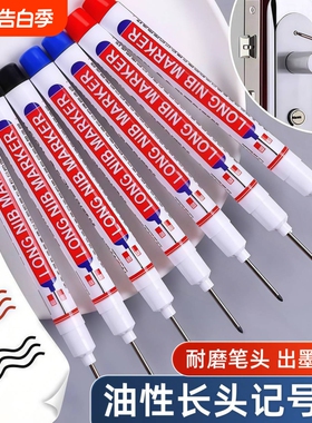 长头记号笔油性木工专用瓷砖工地长嘴黑色深孔划线细头加长画线计号笔标记笔打孔防水防油不掉色定位红色蓝色