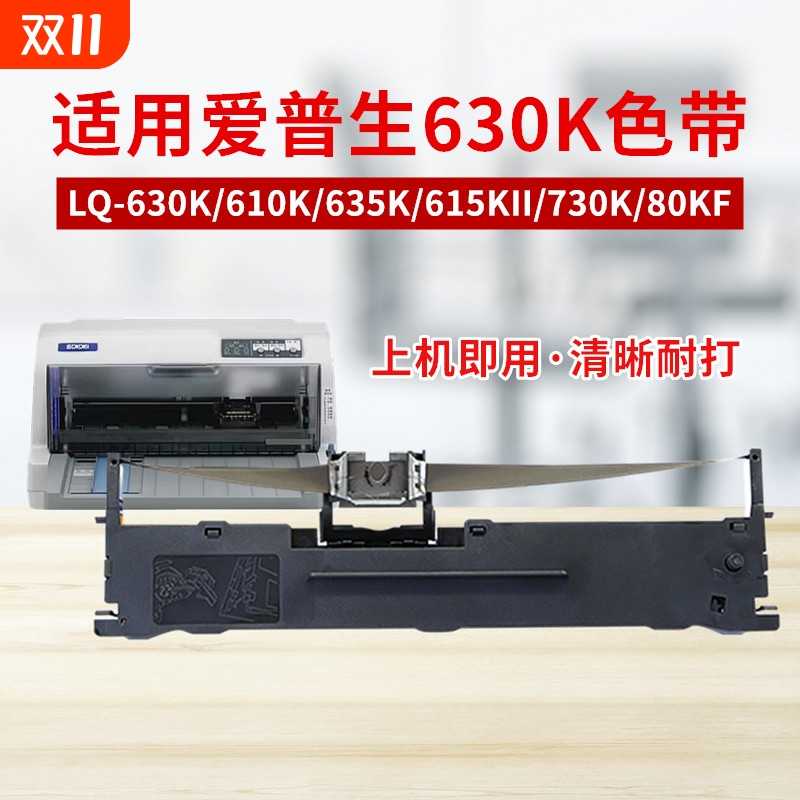 适用爱普生630k色带架LQ-630K 730K 610K 615KII 635K 735K 630KII 80KF针式打印机色带Epson 82KFII S015290