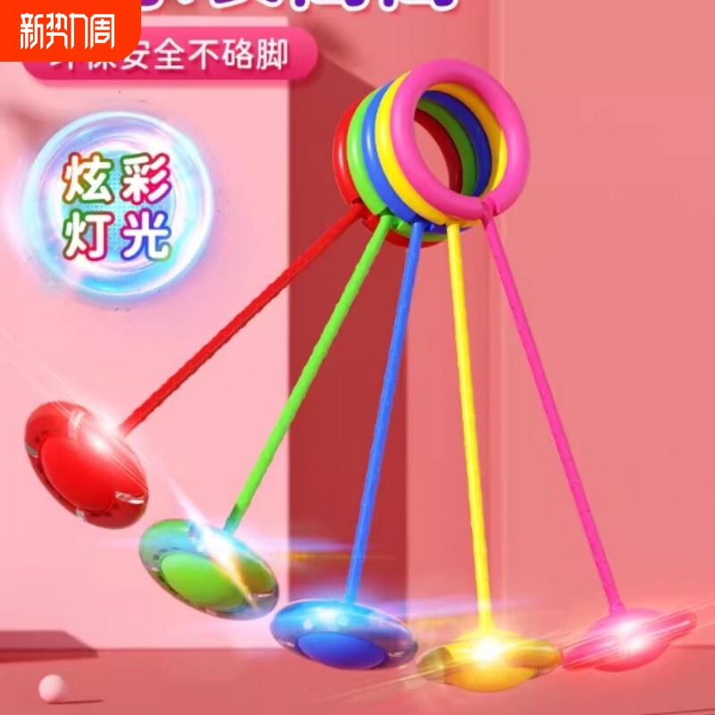 脚环夜光跳跳球套脚甩圈旋转儿童单脚弹跳球闪光蹦蹦球脚上呼啦圈