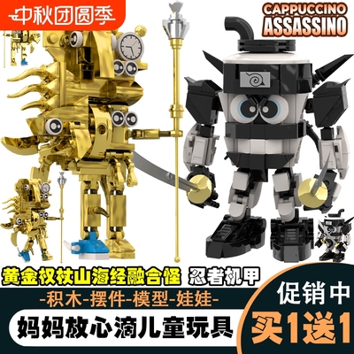 【买一送一】山海经九怪合体剑士