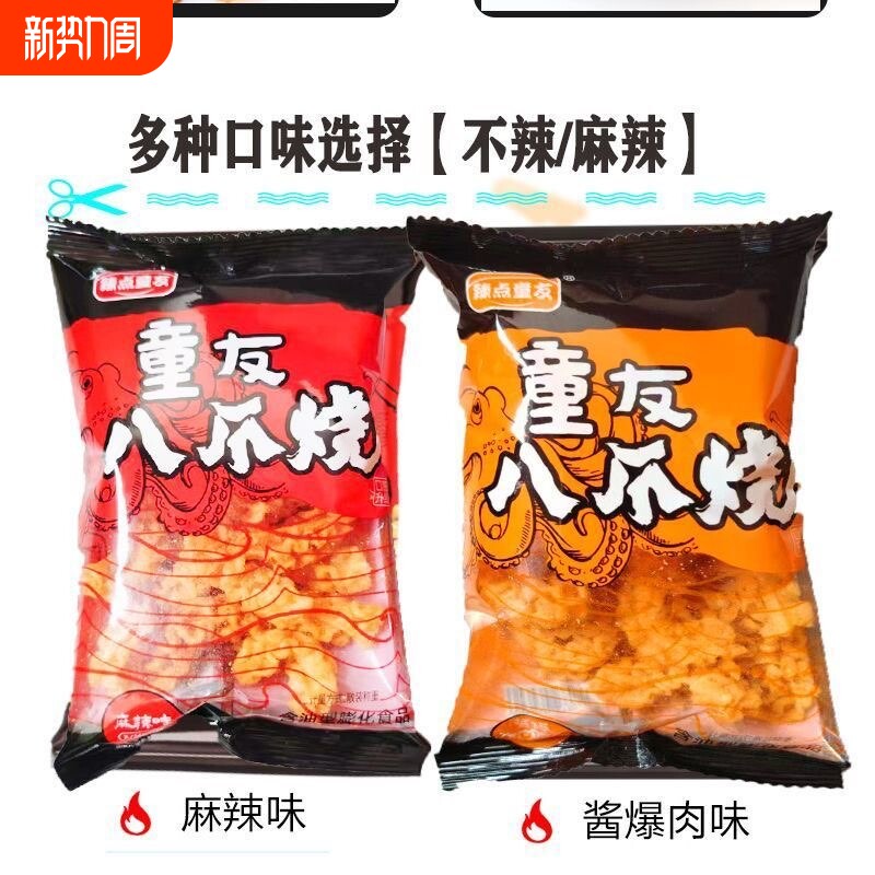 八爪烧网红麻辣零食锅巴8090怀旧休闲小吃味一批发夜宵辣味好吃