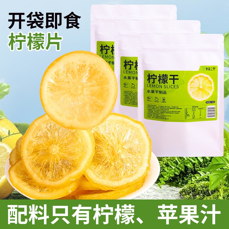 即食柠檬片开袋即食泡水泡茶水果茶喝苹果汁柠檬片独立包装零食