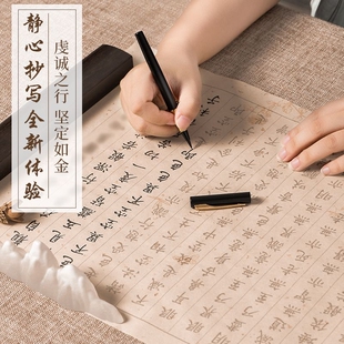 静心抄经本行书经心临摹本抄经书法手抄作品纸小楷毛笔抄写练字贴初学者入门经文钢笔式