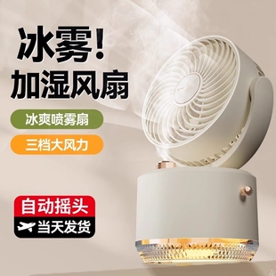 喷雾小风扇自动摇头加水制冷空调学生宿舍静音办公室桌上大风力带加湿器风扇二合一家用小型usb充电超长续航