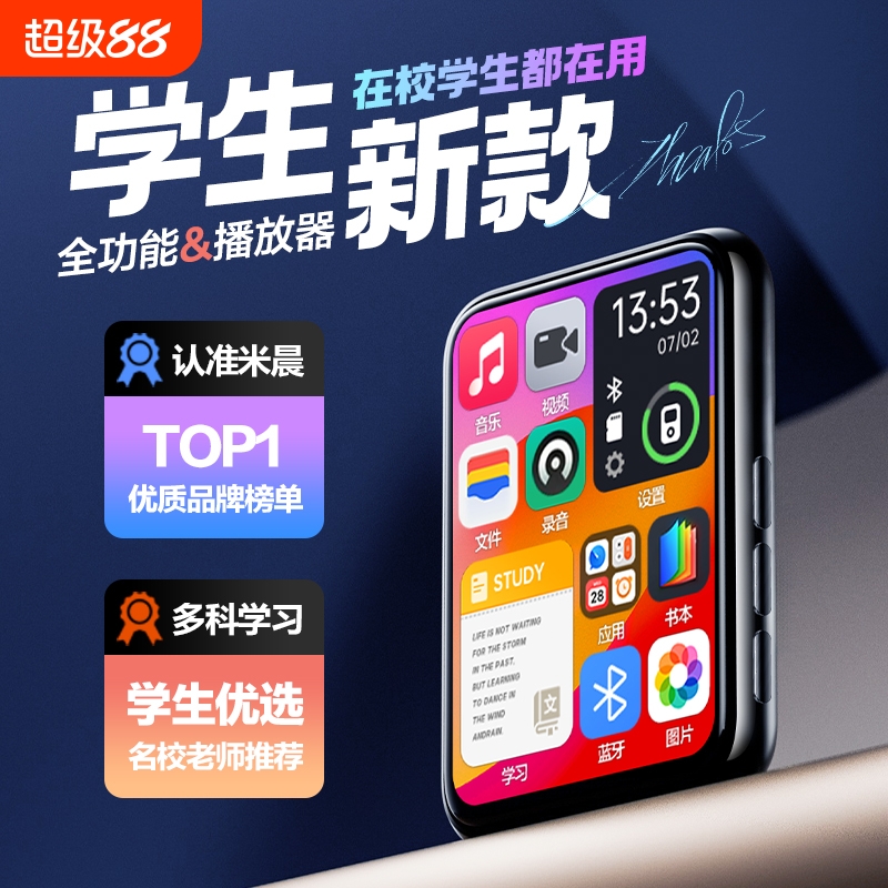 蓝牙mp3mp4随身听学生版高中生专用触摸全面屏p3播放器看小说