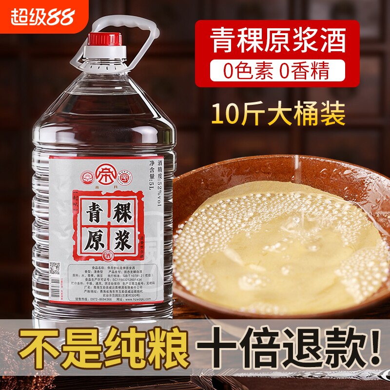 桶装白酒5L纯粮酿造青稞酒清香型图片