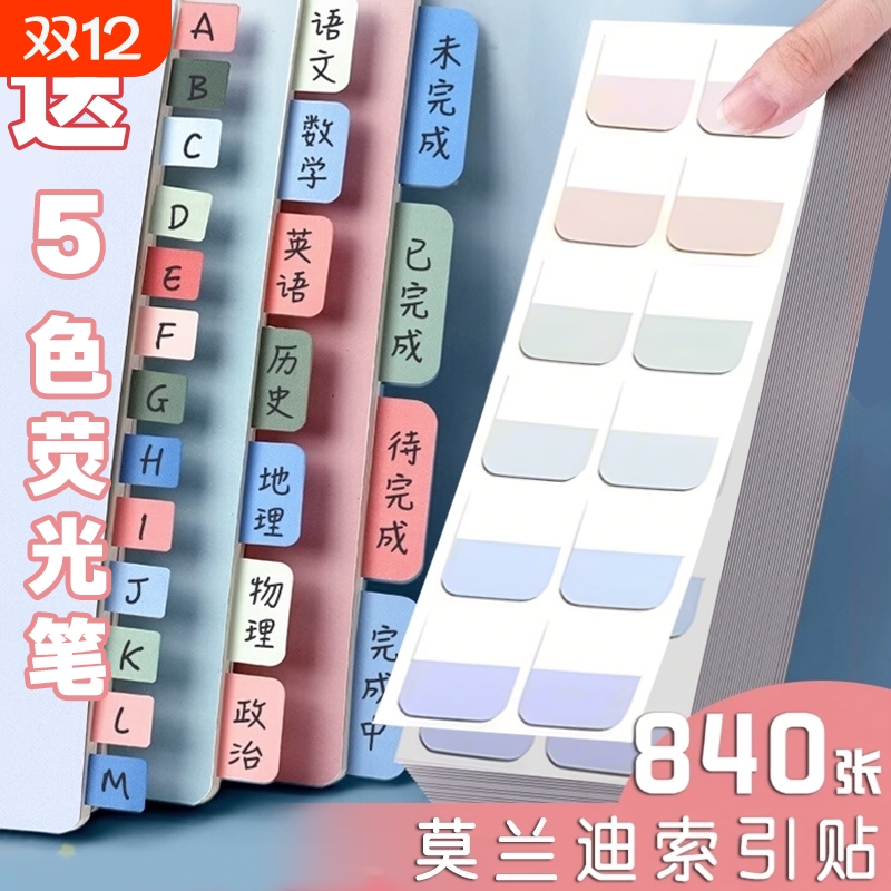 索引贴书签标签贴纸便利贴学生用粘性纸质便签纸文具小条可书写记事贴莫兰迪高颜值书签贴纸科目分类立体贴纸