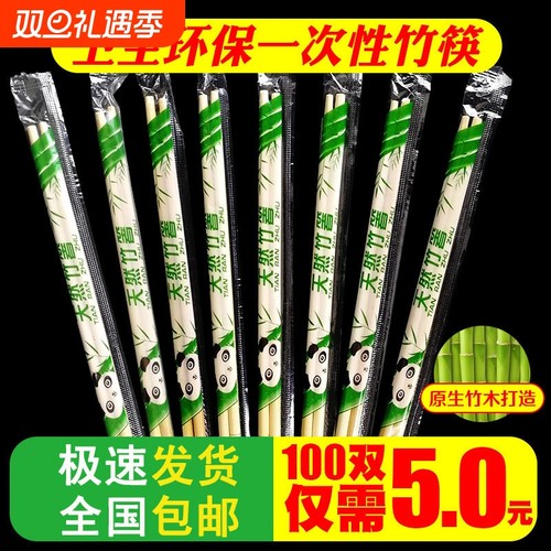 一次性筷子饭店快餐馆独立包装