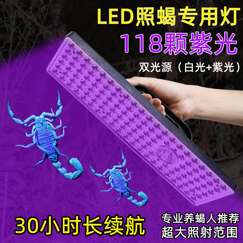 泰中星手提式蝎子灯超亮紫光灯强光充电式专用照蝎灯豆虫灯验钞灯