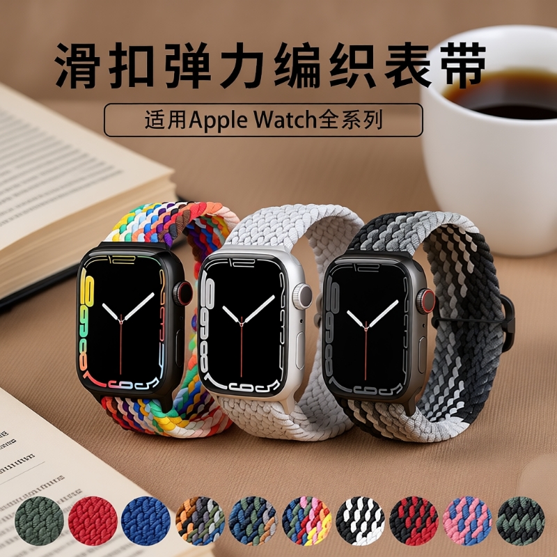 适用iwatch手表带弹力尼龙编织苹果S11表带滑扣智能applewatch10代运动彩虹iwatchs9S8S7SE男生女生替换腕带