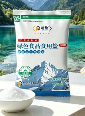 蓬基井精制食盐加碘纯净自然绿色食品家庭食用盐深井口矿盐盐巴