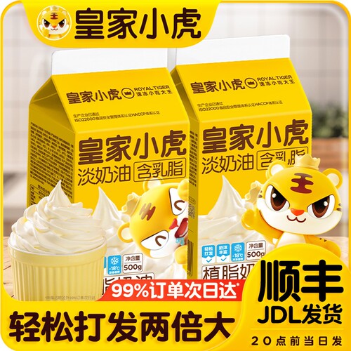 皇家小虎淡奶油1kg烘焙专用