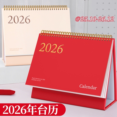 2026年新款台历简约创意桌面摆件马年新年中国风喜庆日历本纸质计划打卡年历纸架月历商务办公记事台历备忘录