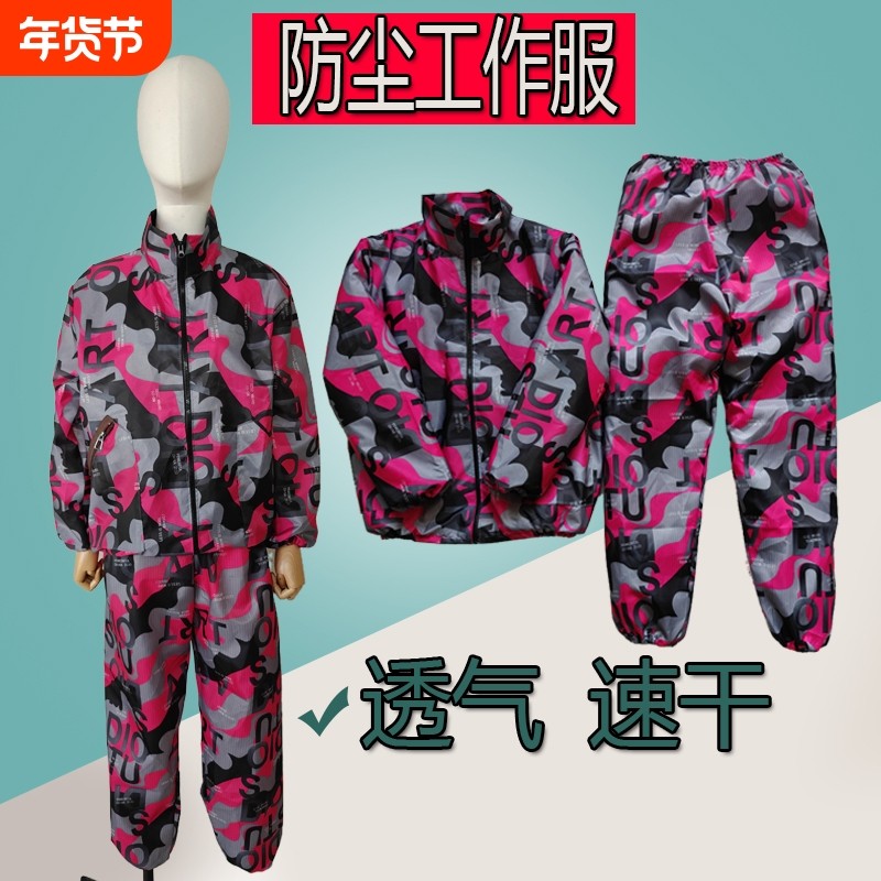 干活工作服套装防水溅防静电服不粘毛防尘男女同款薄款迷彩防油