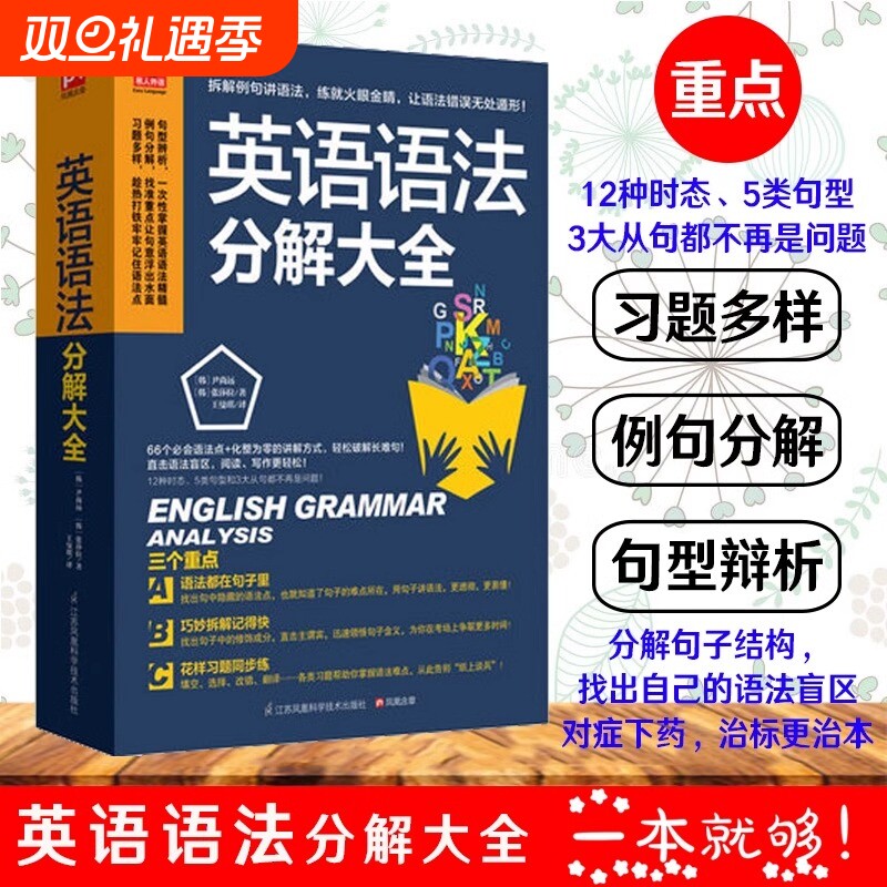 正版 英语语法分解大全 英语语法大全 零基础学好 学习书籍  初中高中大学英语语法教材教程 英语入门 自学 英语初级 语法书