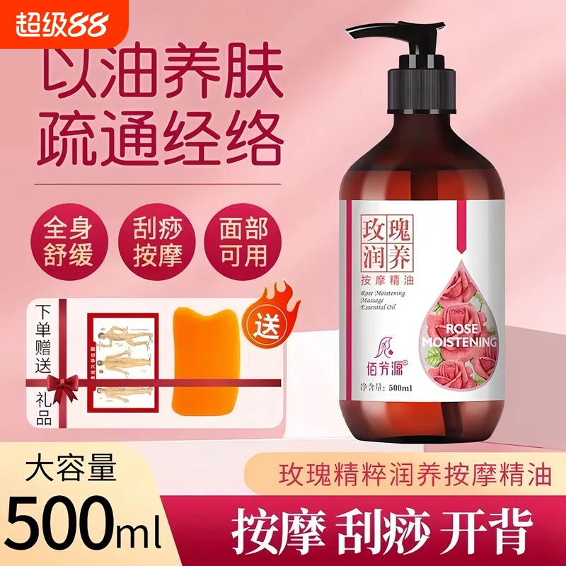 佰芳源面部玫瑰按摩精油全身通经络刮痧油开背推拿spa脸部按摩油