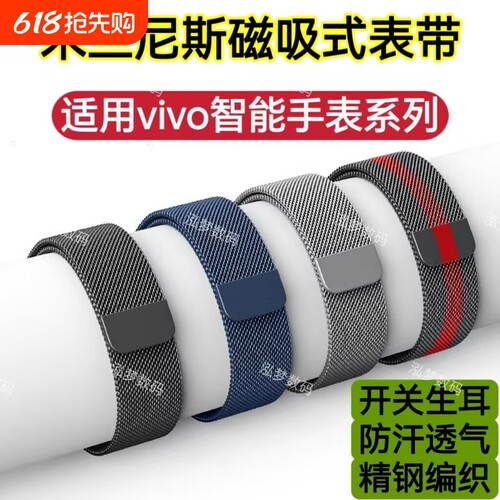适用vivo手表金属磁吸钢带