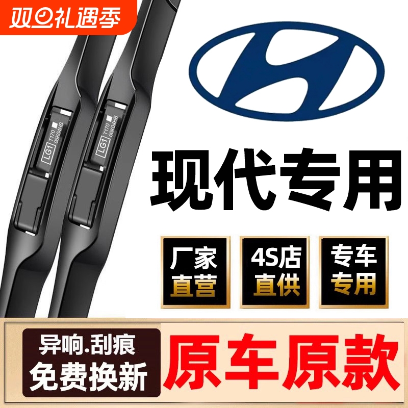 适用现代朗动名图雨刮器原装ix35新胜达途胜索纳塔八九雨刷片原厂