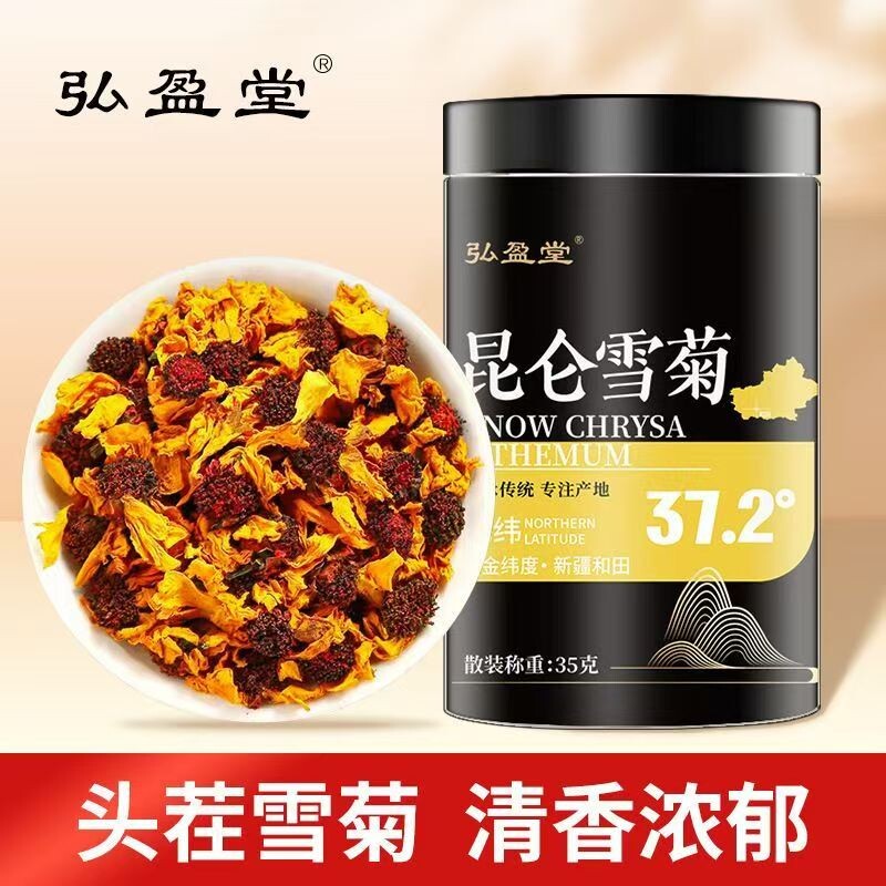 新疆特产昆仑雪菊胎菊泡水喝的功效与正品官方旗舰店年货长辈元气