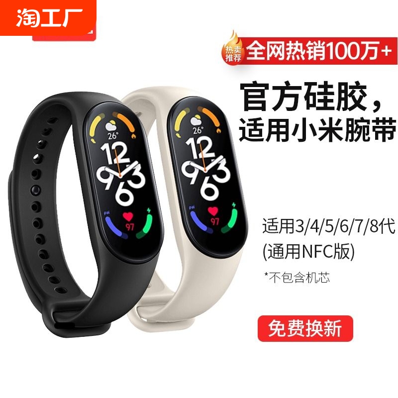 【官款】适用小米手环9/8/7/6/5/4腕带手表3表带nfc三四五六七八代智能替换带2运动硅胶软个性男高级创意女生