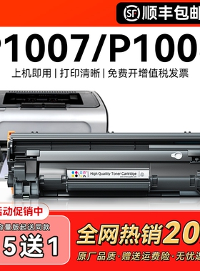 适用惠普p1007硒鼓HP Laserjet p1008打印机墨盒hp1007碳粉盒hp1008激光复印一体机家用墨粉专用易加粉CMYK
