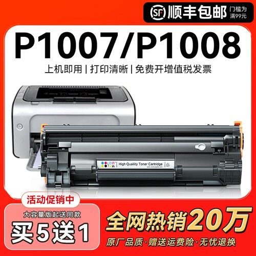 适用惠普p1007硒鼓HP Laserjet p1008打印机墨盒hp1007碳粉盒hp1008激光复印一体机家用墨粉专用易加粉CMYK