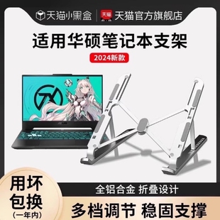 增高便携升降桌面悬空游戏本大尺寸架子 适用华硕笔记本电脑支架散热支架托架铝合金天选4无畏pro15灵耀14立式