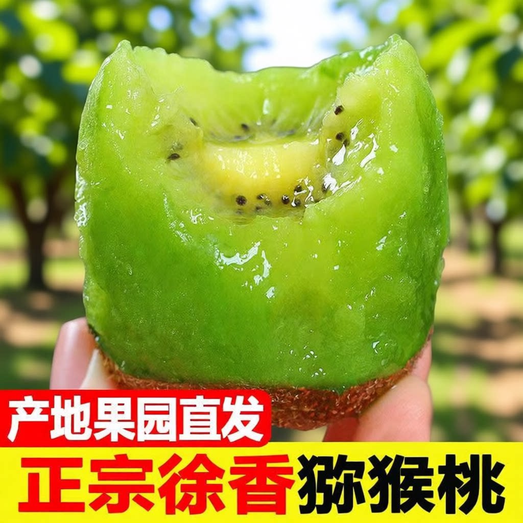 正宗陕西徐香猕猴桃应当季周至奇异果新鲜孕妇可食水果爆甜多汁